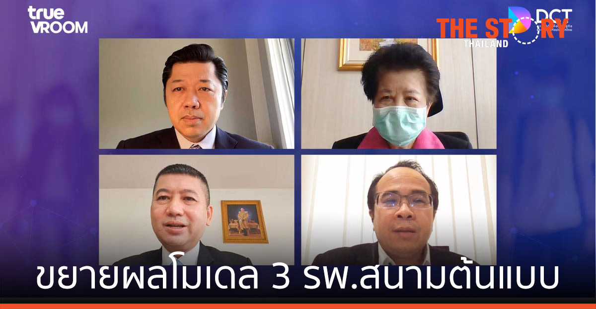 สภาดิจิทัลฯ ขยายผลโมเดล 3 รพ.สนามต้นแบบ ทั่วประเทศ ต่อยอด “Smart Home and Community Isolation”