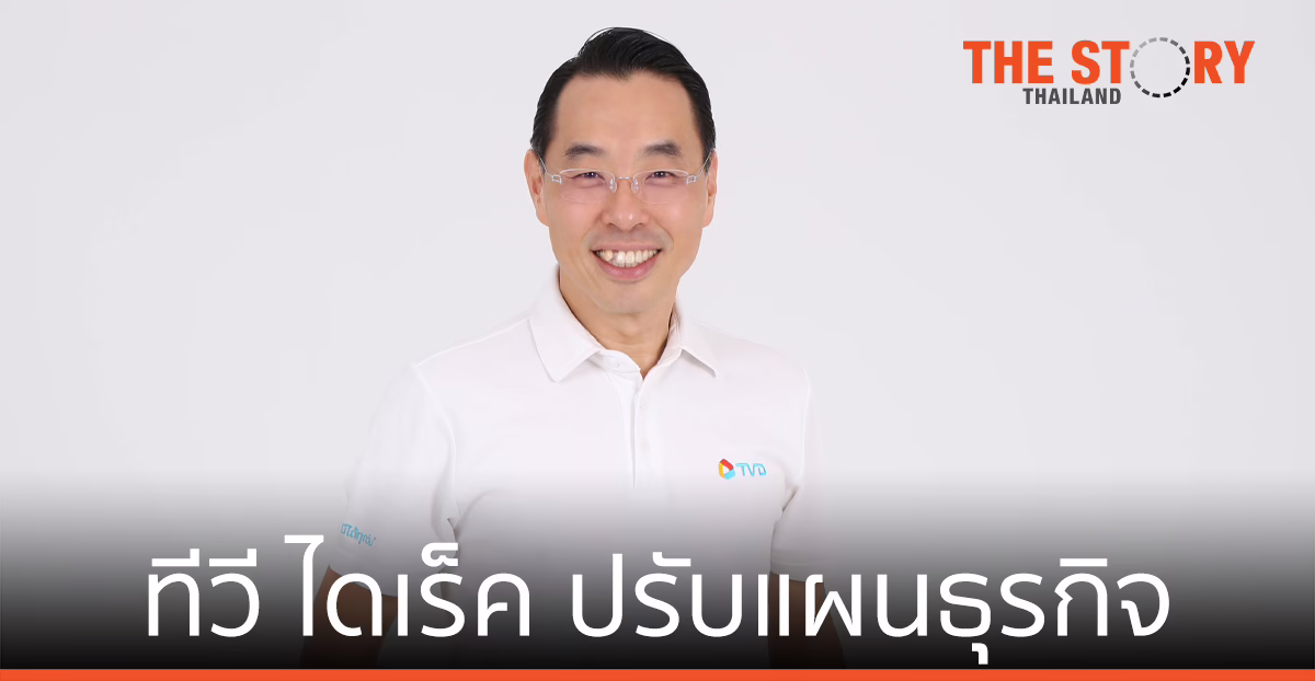 TVD ขยายช่องทางขายทีวีดิจิทัล เปิดบริการจัดส่งพัสดุชิ้นเล็ก