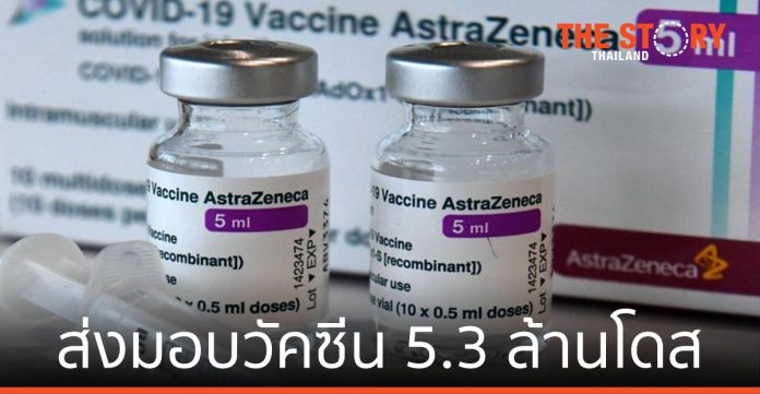 แอสตร้าเซนเนก้า ส่งมอบวัคซีน 5.3 ล้านโดส ให้กับประเทศไทยในเดือนกรกฎาค