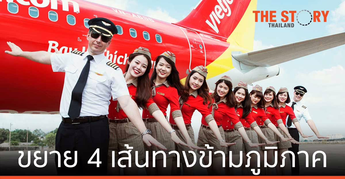 ไทยเวียตเจ็ท พร้อมบิน ขยาย 4 เส้นทางข้ามภูมิภาค
