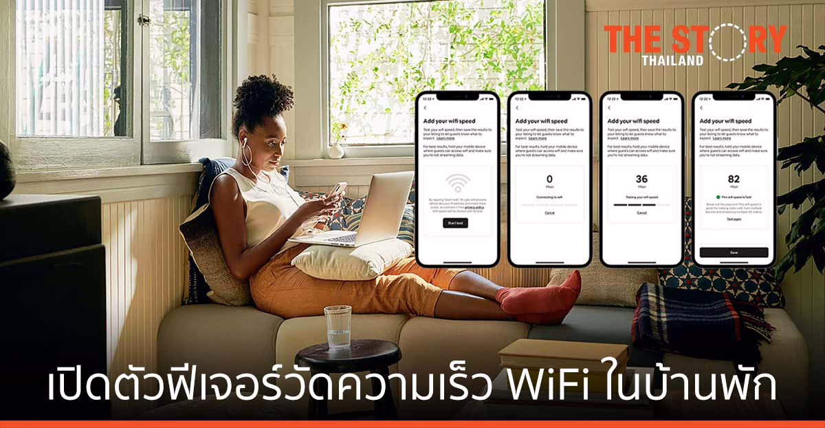 Airbnb เอาใจ Digital Nomad เปิดตัวฟีเจอร์วัดความเร็ว WiFi ในบ้านพัก