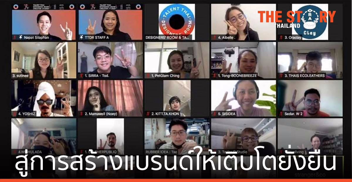 เปิดกลยุทธ์ “นักออกแบบชั้นนำ” สู่การสร้างแบรนด์ให้เติบโตยั่งยืน