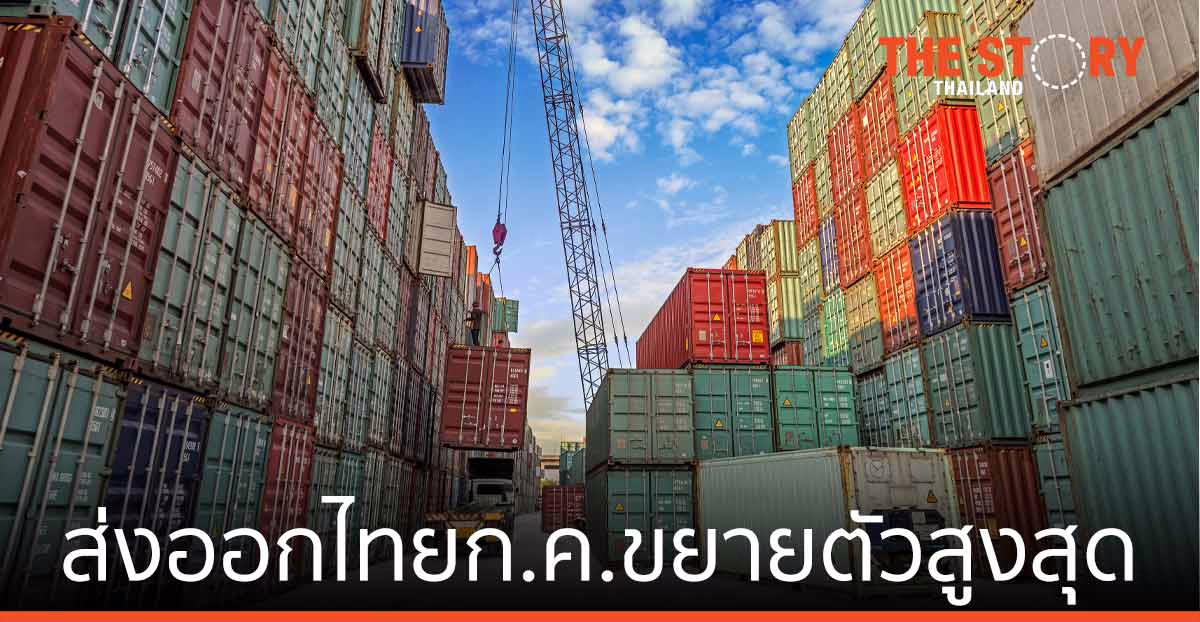 ส่งออกไทยเดือนก.ค.ขยายตัวต่อเนื่อง สูงสุดในรอบ 11 ปี