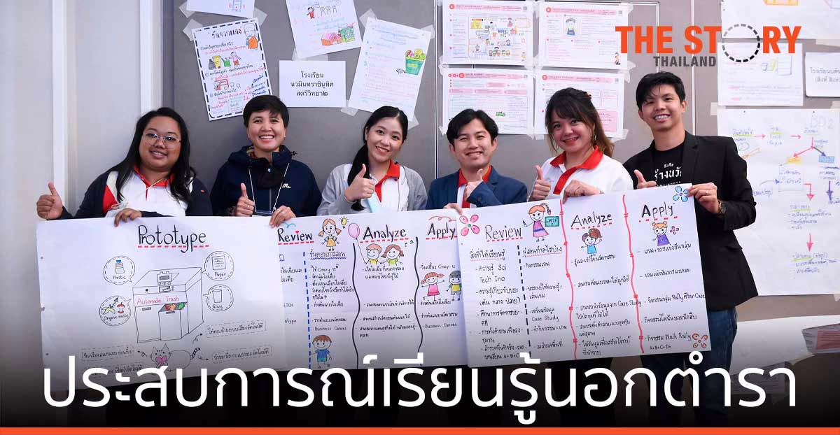 “กระบวนกร” ผู้นำทางคนรุ่นใหม่ รังสรรค์นวัตกรรมไฟฟ้าจากขยะ สร้างประสบการณ์เรียนรู้นอกตำรา