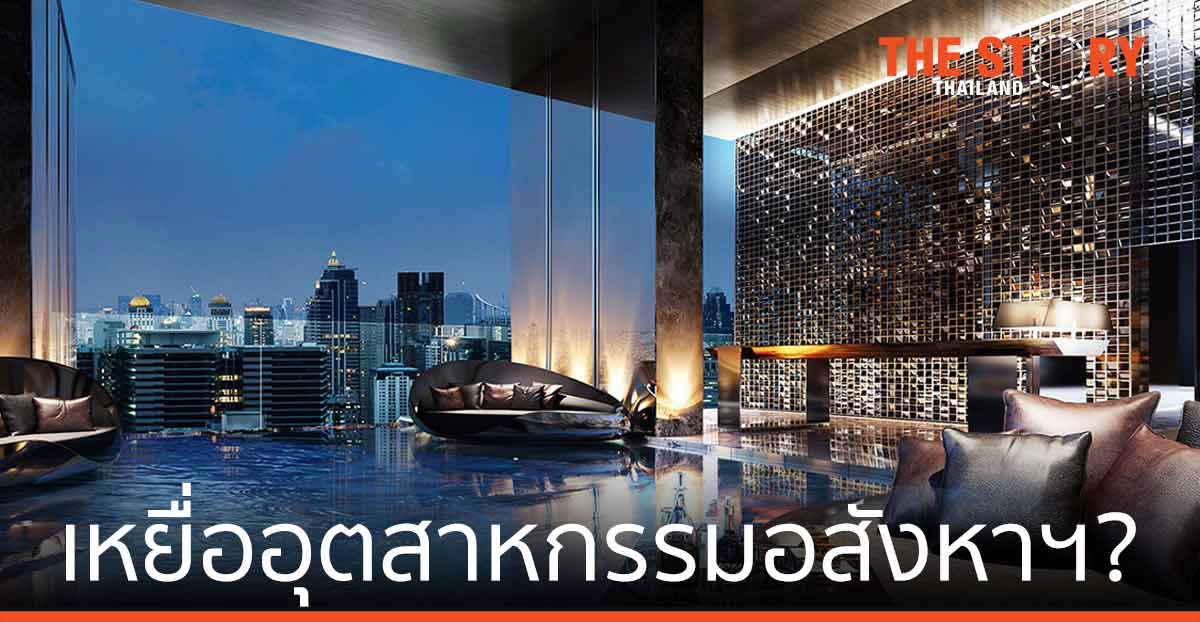 ลูกบ้านแอชตัน อโศก เหยื่ออุตสาหกรรมอสังหาฯ