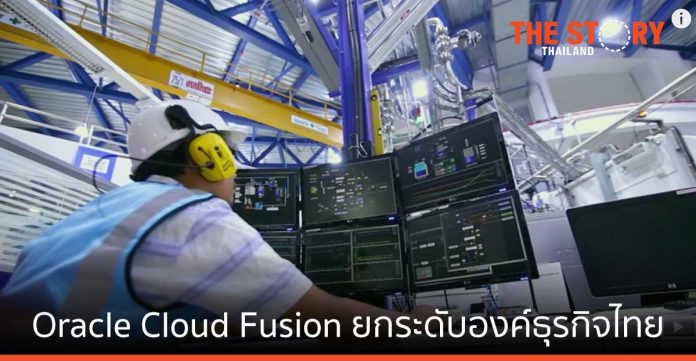 ออราเคิล อัปเดตแอปพลิเคชัน Oracle Cloud Fusion ยกระดับองค์ธุรกิจไทย สู่โลกดิจิทัล