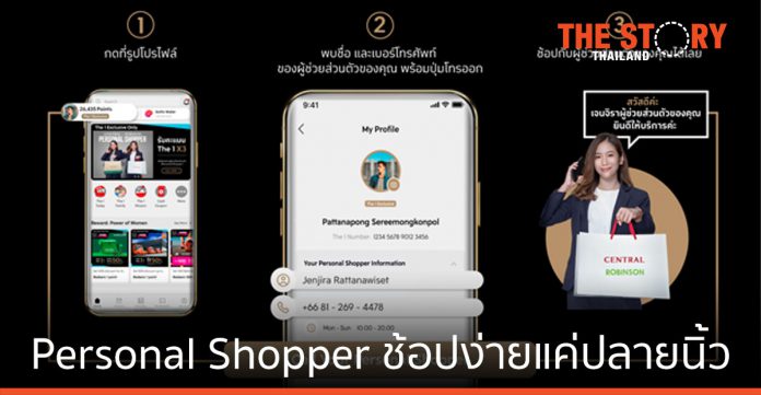 แอป The 1 เปิดตัวฟีเจอร์ โทรออกหา Personal Shopper แค่ปลายนิ้ว