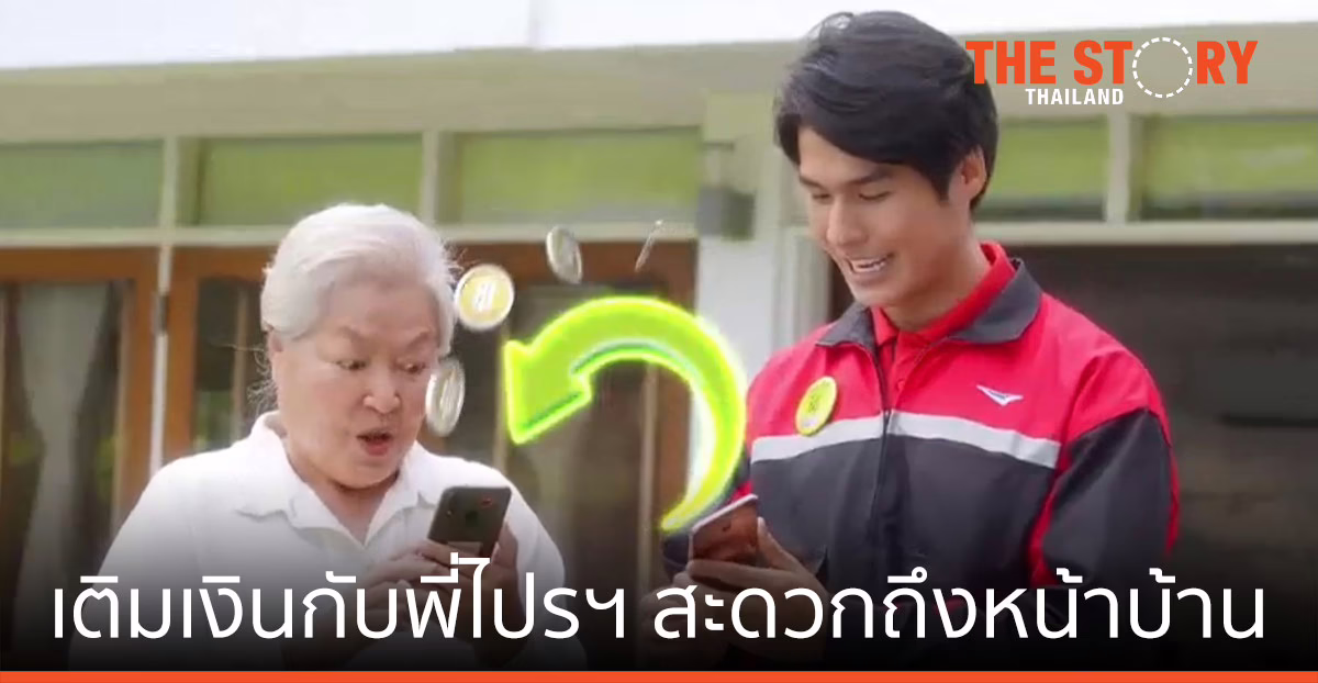 AIS จับมือ ไปรษณีย์ไทย เติมเงินกับพี่ไปรฯ สะดวกถึงหน้าบ้านทั่วไทย ปลอดภัย ห่างไกลโควิด -19