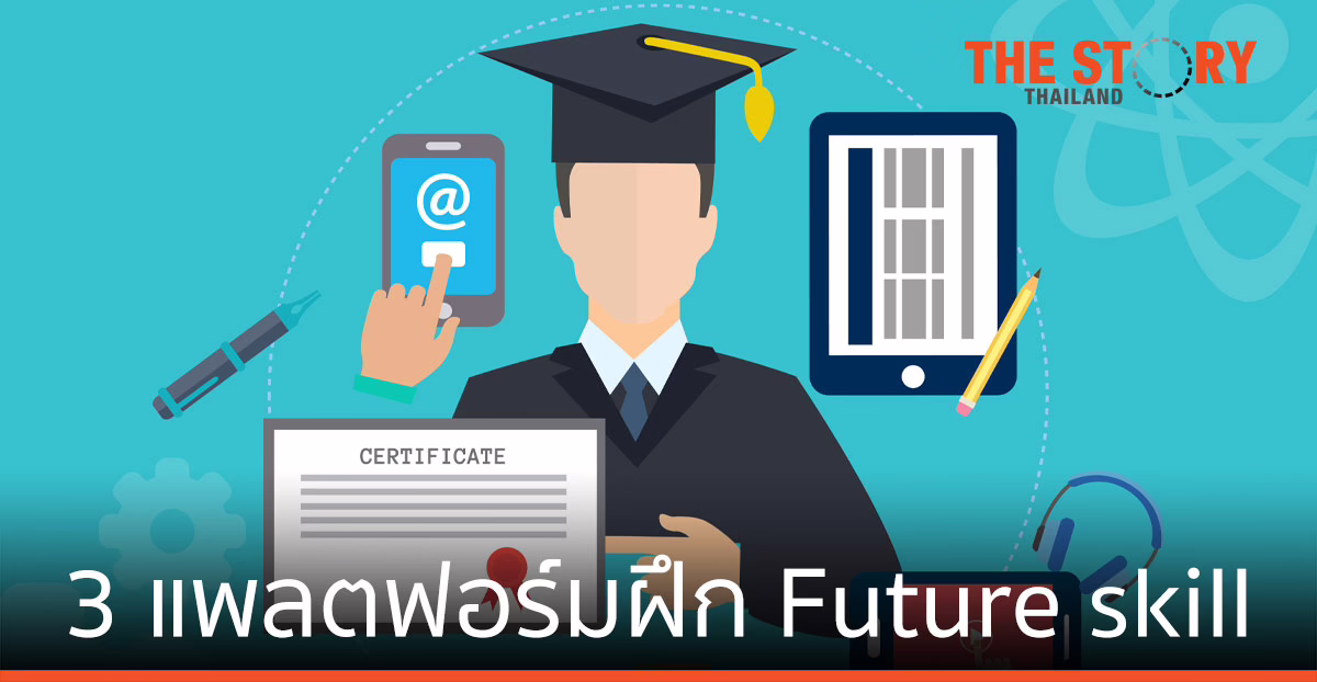 พารู้จัก 3 แพลตฟอร์ม Reskill – Upskill – Newskill ตอบโจทย์โลกอนาคต