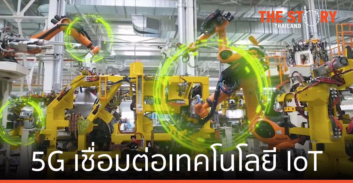 AIS จับมือ ทาทา คอนซัลแตนซี่ เซอร์วิสนำ 5G เชื่อม IoT เพื่อโรงงานอุตสาหกรรมไทย