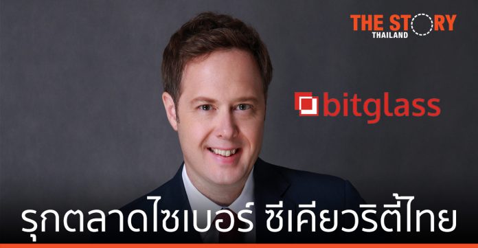 Bitglass ประกาศรุกตลาดไซเบอร์ ซีเคียวริตี้ในไทย