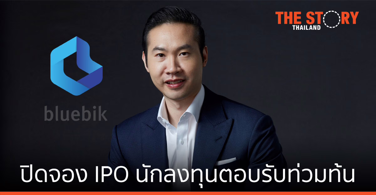 บลูบิค ดีเดย์นำหุ้นเข้าเทรด 16 ก.ย.นี้  ปลื้มนักลงทุนตอบรับหุ้น IPO ล้นหลาม
