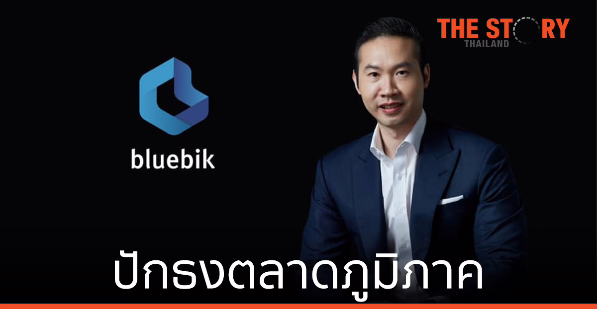 “บลูบิค” เข้าตลาดหลักทรัพย์ (BBIK) สานฝันบริษัทไทย ปักธงตลาดภูมิภาค