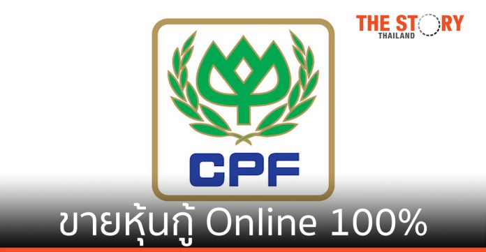 ซีพีเอฟ (ประเทศไทย) ขายหุ้นกู้ Online 100% มูลค่าใหญ่สุดเท่าที่เคยมีมา