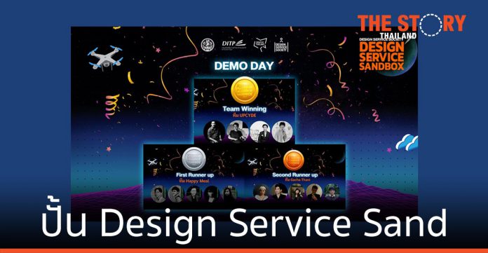 พาณิชย์ ปั้น Design Service Sandbox สร้างธุรกิจใหม่สู่ตลาดสากล