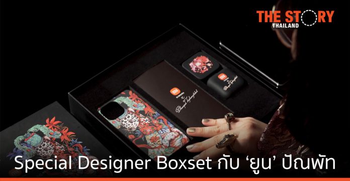 เสียวหมี่ ดึง ‘ยูน’ ปัณพัท ร่วมสร้าง Special Designer Boxset
