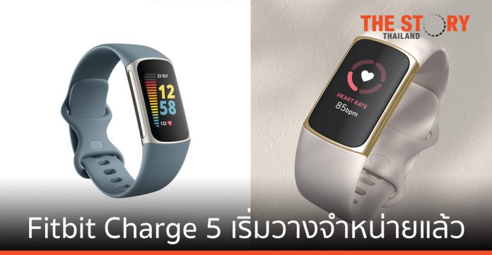 Fitbit Charge 5 เริ่มวางจำหน่ายแล้วในประเทศไทย