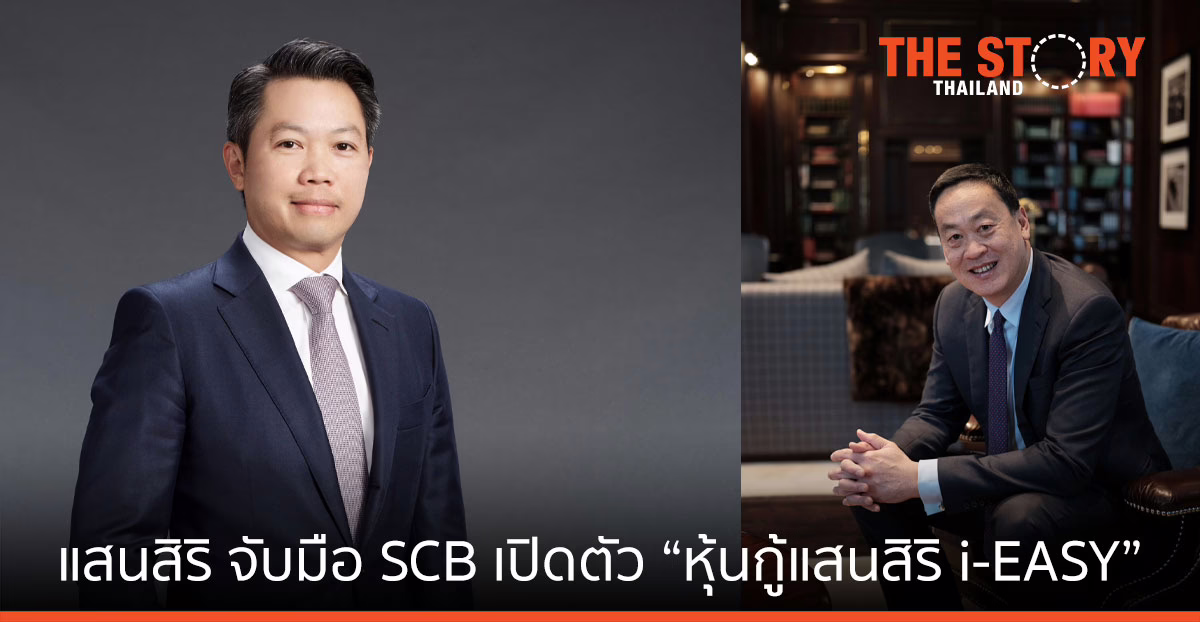 แสนสิริ จับมือ ไทยพาณิชย์ เปิดตัว “หุ้นกู้แสนสิริ i-EASY” โอกาสซื้อเท่าเทียม