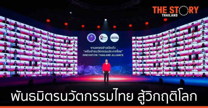 NIA รวมพลังเครือข่ายแลกเปลี่ยนไอเดีย “พลิกฟื้นประเทศ...ด้วยนวัตกรรมไทย”