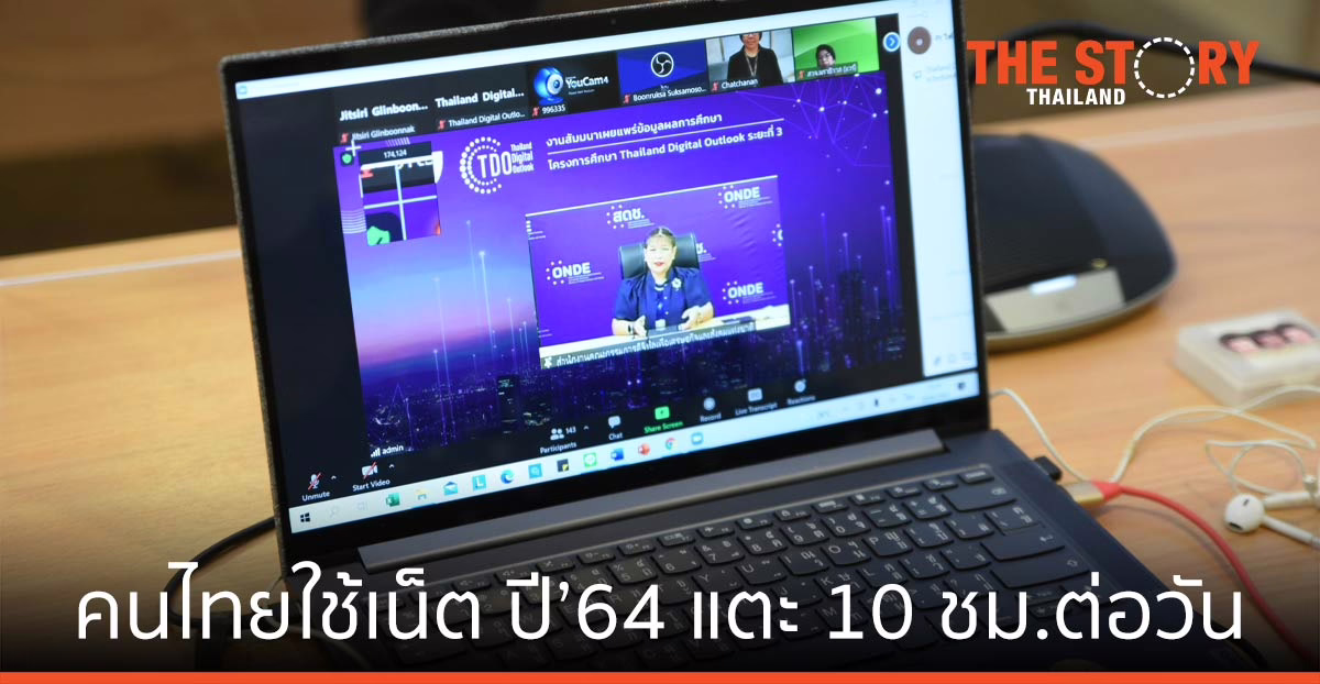 ผลสำรวจเผย คนไทยใช้เน็ต ปี 2564 แตะ 10 ชั่วโมงต่อวัน
