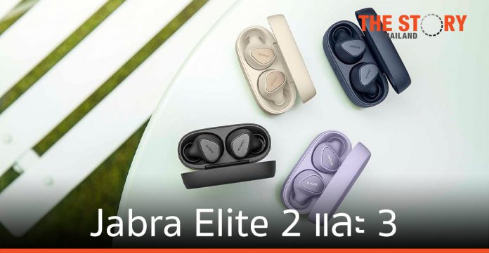 อาร์ทีบีฯ ส่งหูฟัง Jabra Elite 2 และ Jabra Elite 3 เขย่าตลาด