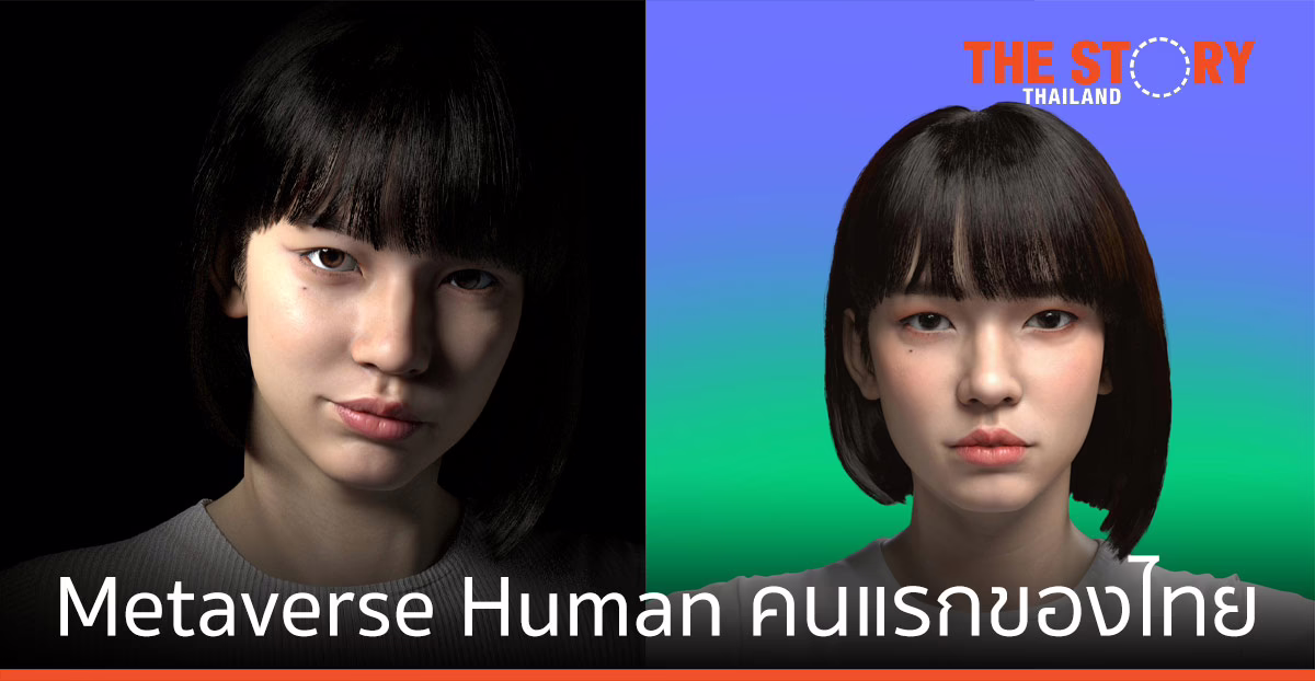 ‘ไอ-ไอรีน’ สาวน้อย Metaverse Human คนแรกของไทย