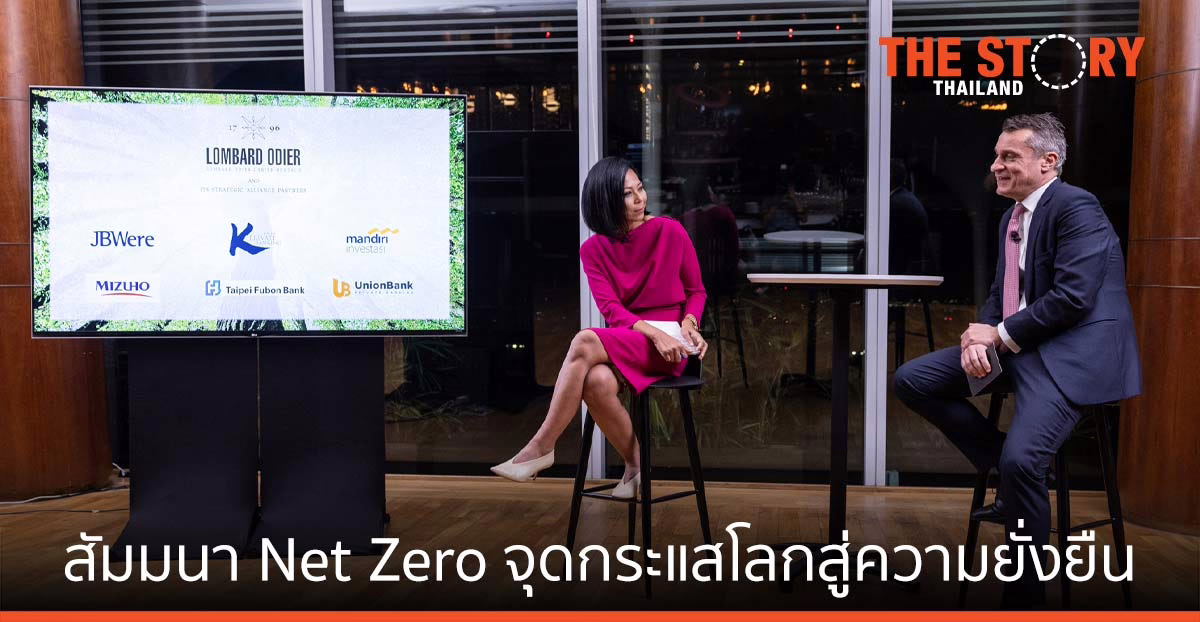 KBank Private Banking ร่วมกับ Lombard Odier จัดสัมมนา Net Zero จุดกระแสโลกสู่ความยั่งยืน