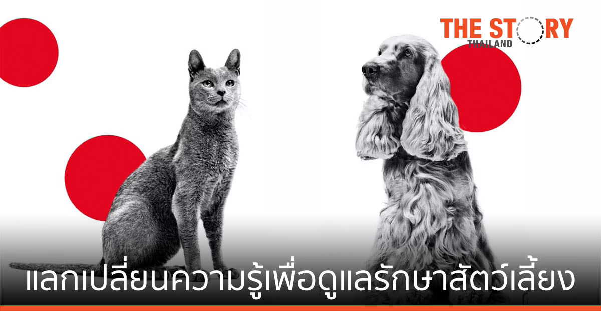 โรยัล คานิน จัด Vet Symposium 2021 แลกเปลี่ยนความรู้เพื่อการดูแลรักษาสัตว์เลี้ยง