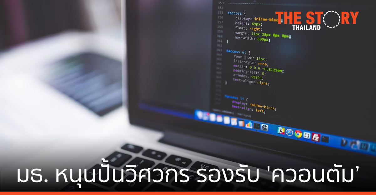 วิศวะฯ มธ. หนุนไทยปั้นวิศวกรยุคใหม่ รองรับการเติบโตเทคโนโลยีควอนตัม