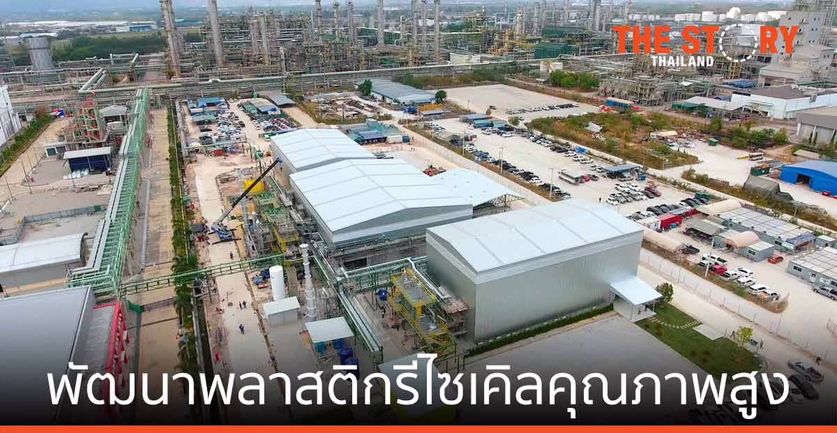 Advanced Recycling จากเอสซีจี เคมิคอลส์ รับมาตรฐานความยั่งยืน “ISCC PLUS” รายแรกในไทย