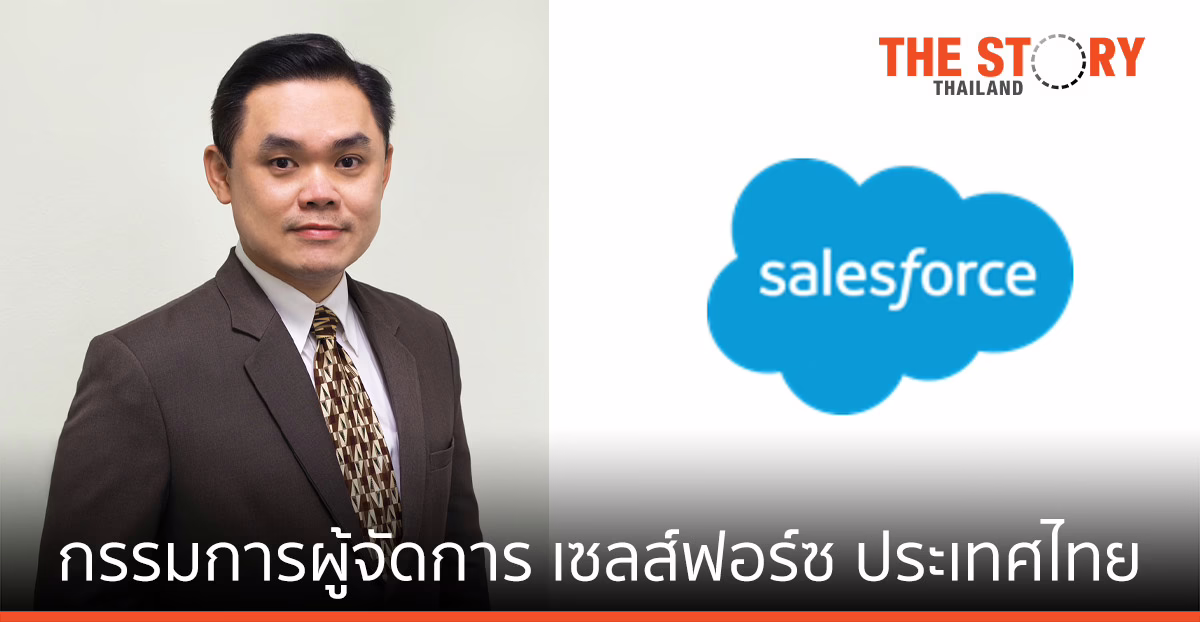 เซลส์ฟอร์ซ แต่งตั้ง “กิตติพงษ์ อัศวพิชยนต์” เป็นกรรมการผู้จัดการ ประจำประเทศไทย