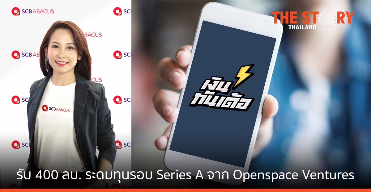 SCB Abacus รับ 400 ล้านบาท ระดมทุนรอบ Series A จาก Openspace Ventures