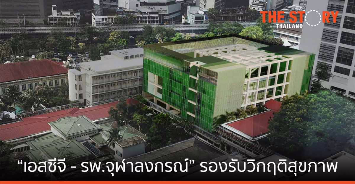 “เอสซีจี – รพ.จุฬาลงกรณ์” ร่วมมือพัฒนาโครงการอาคารศูนย์เตรียมความพร้อมทางการแพทย์ขั้นสูง