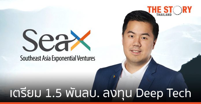 SeaX Ventures เตรียม 1.5 พันลบ.ลงทุน Deep Tech เร่งสปีดการทรานส์ฟอร์มองค์กรไทย