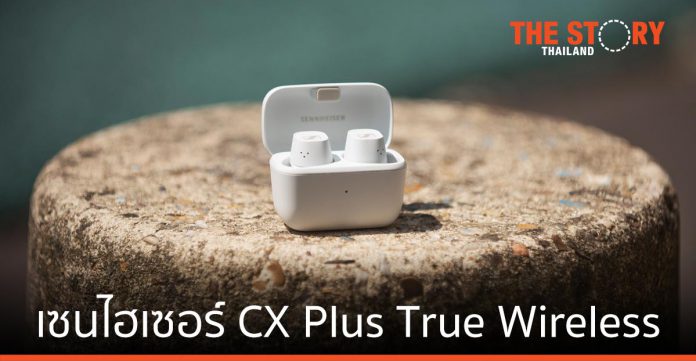 CX True Wireless คุณภาพเสียงที่ไร้ขีดจำกัด