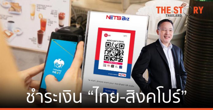 กรุงไทย เปิดชำระเงิน ไทย-สิงคโปร์ ด้วย QR Code ผ่าน Krungthai NEXT เป็นรายแรก