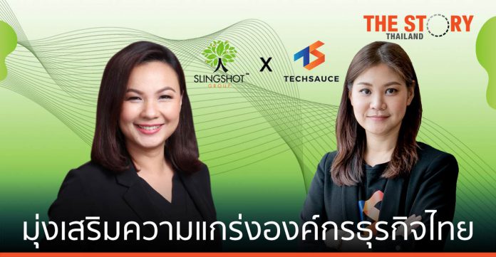 Techsauce ผนึก Slingshot Group เสริมความแกร่งองค์กรธุรกิจไทย