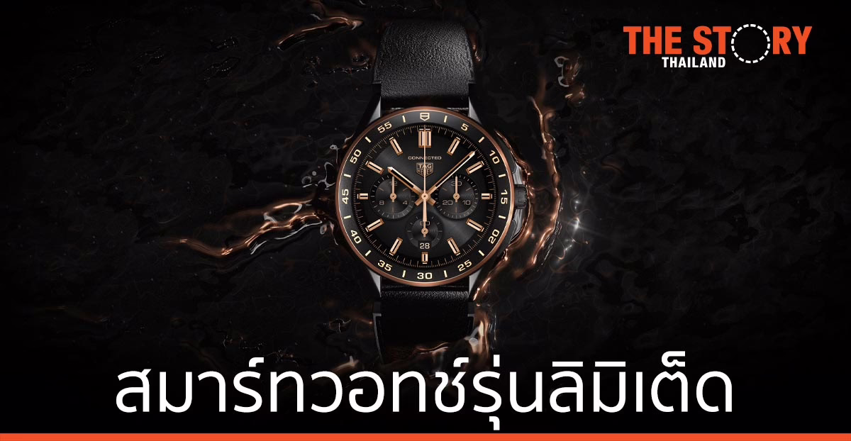 TAG Heuer เผยสมาร์ทวอทช์รุ่นลิมิเต็ดจากตระกูล Connected “Bright Black Edition”