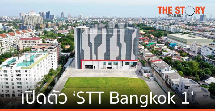 เอสที เทเลมีเดียฯ เปิดตัว ‘STT Bangkok 1’ ดาต้าเซ็นเตอร์ระดับไฮเปอร์สเกลแห่งแรกที่ใหญ่ที่สุดของประเทศไทย