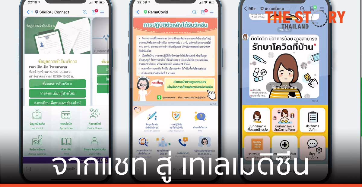 จาก “แชท สู่ เทเลเมดิซีน” LINE ช่วยหน่วยงานแพทย์ไทยในยามวิกฤติ