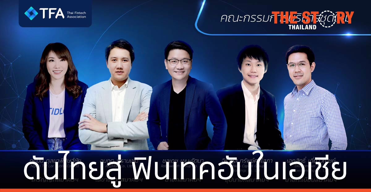 “ชลเดช เขมะรัตนา” นายกสมาคมฟินเทค ตั้งเป้าดันไทย เป็นฟินเทคฮับในเอเชียใน 2 ปี