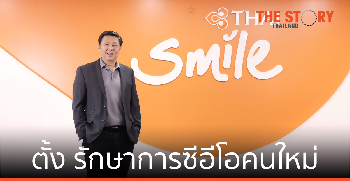 ไทยสมายล์ ประกาศแต่งตั้ง “วิเศรษฐ์ สนธิชัย” เป็น รักษาการซีอีโอคนใหม่