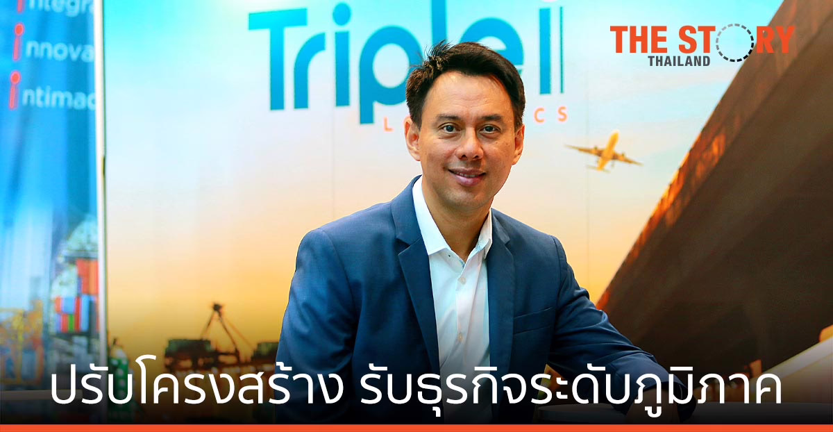 ทริพเพิล ไอ โลจิสติกส์ ลุยปรับโครงสร้าง ANI รองรับธุรกิจตัวแทนสายการบินระดับภูมิภาค