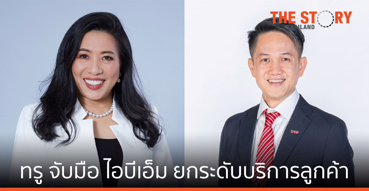 ทรู จับมือ ไอบีเอ็ม ดึงเทคโนโลยี data analytic ยกระดับบริการลูกค้าและธุรกิจ