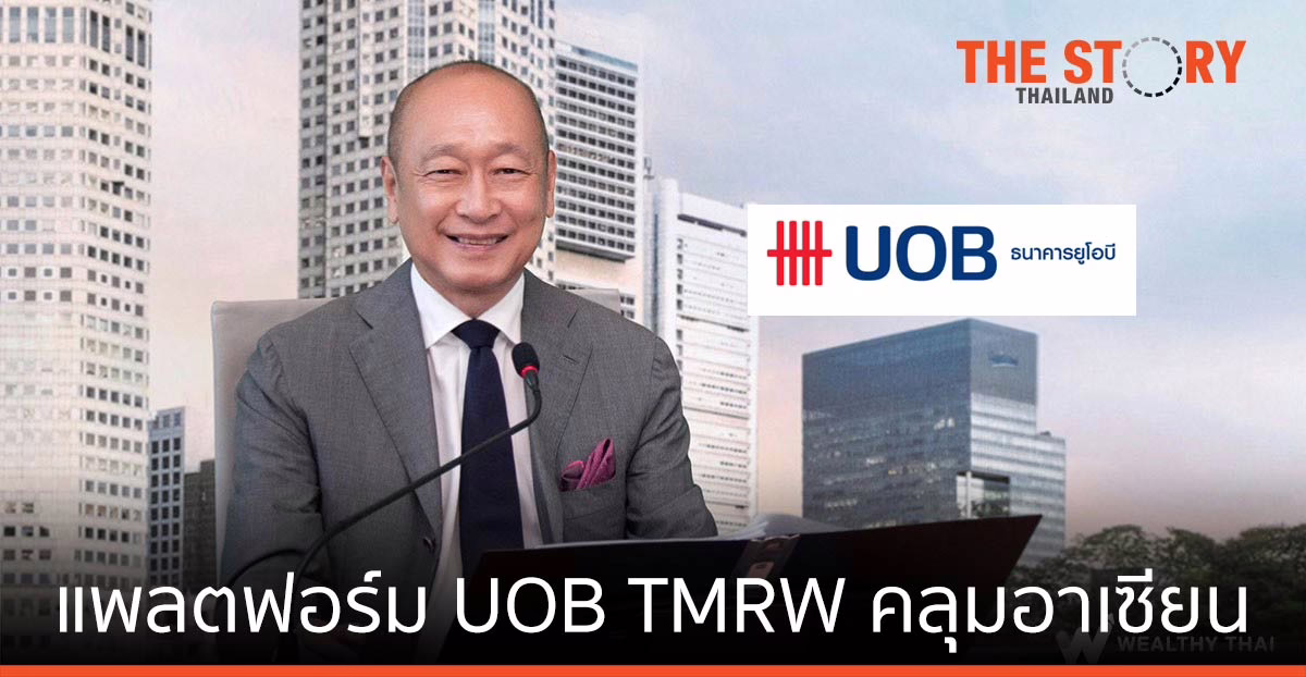 ยูโอบี ลงทุน 500 ล้านดอลลาร์สิงคโปร์ เพิ่มศักยภาพด้านดิจิทัลทั่วอาเซียน