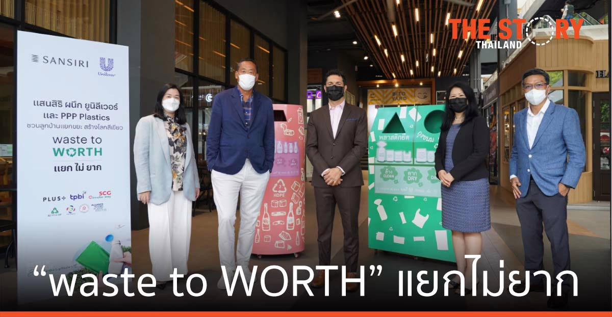 แสนสิริ จับมือ ยูนิลีเวอร์ จัดการขยะพลาสติกแบบย่อยสลายไม่ได้ เพื่อเปลี่ยนประเทศ
