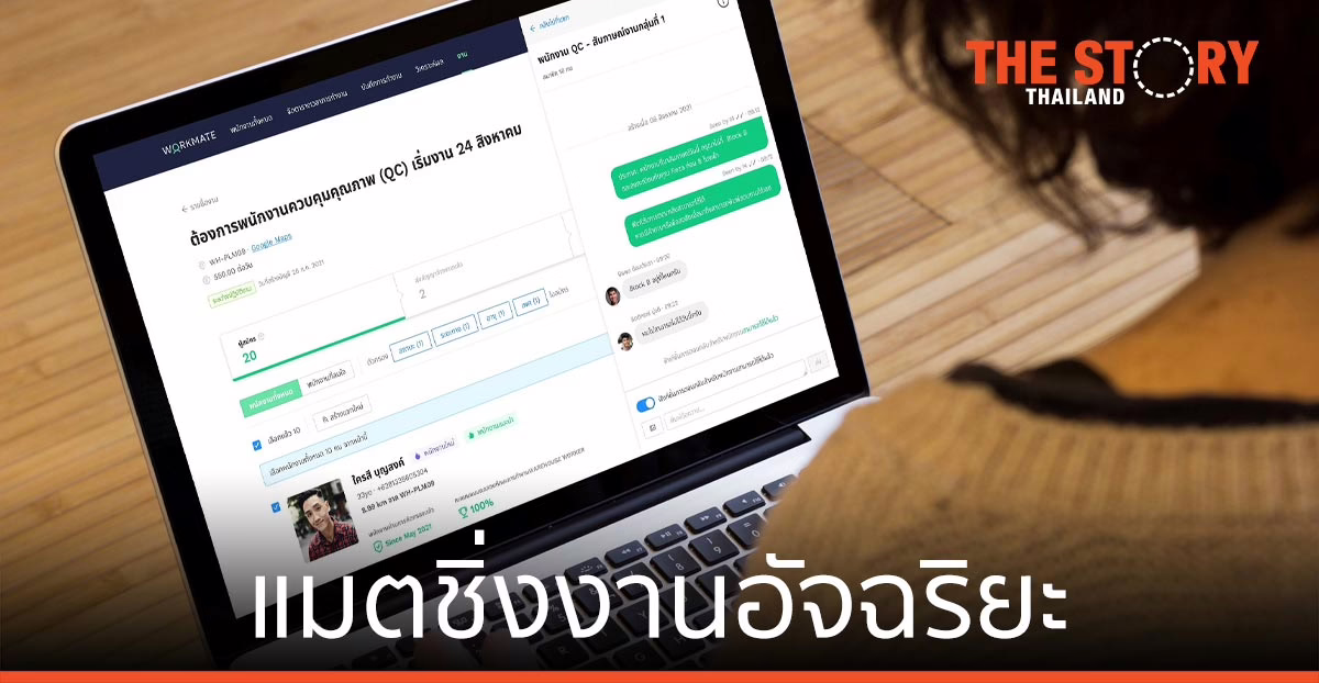 เวิร์คเมท ชูเทคโนโลยีแมตชิ่งงานอัจฉริยะ แก้ปัญหาการจัดการแรงงานในวิกฤติโควิด