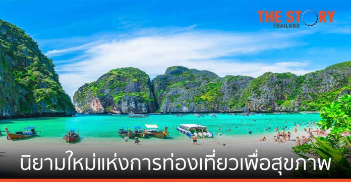 ธนาคารกรุงไทย และเครือข่ายพันธมิตร เปิดนิยามใหม่แห่งการท่องเที่ยวเพื่อสุขภาพ