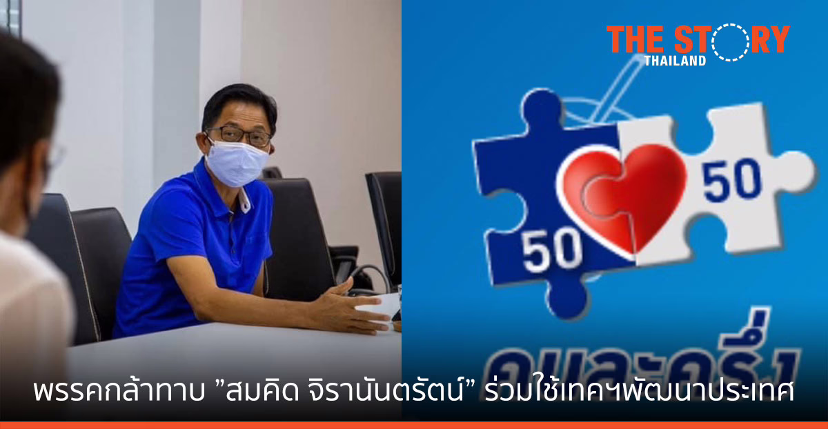 เมื่อคนคิด “เป๋าตัง” ลงสนามการเมือง