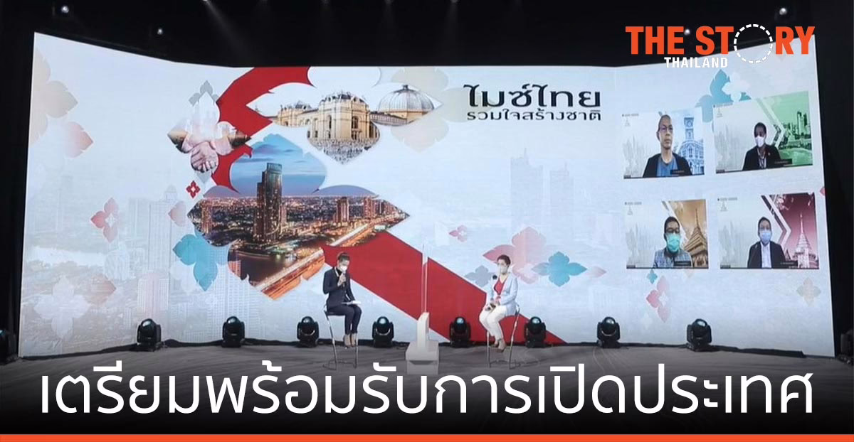 ทีเส็บ ผนึก เมืองไมซ์ซิตี้ เตรียมพร้อมรับการเปิดประเทศ
